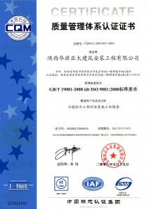 ISO9001质量体系认证